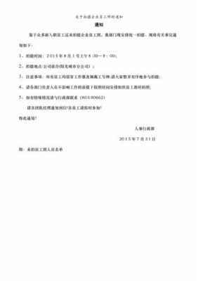 文员要做的通知模板_文员通知怎么写范文-第3张图片-马瑞范文网