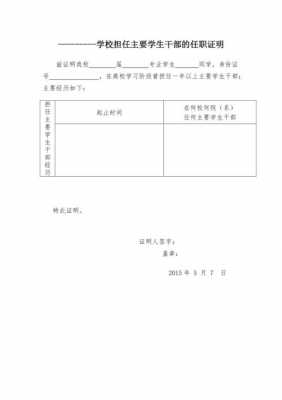 班长任职公示模板（班长任职公示模板图片）-第1张图片-马瑞范文网