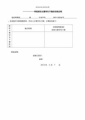 班长任职公示模板（班长任职公示模板图片）-第3张图片-马瑞范文网