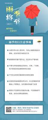 物业小区雨季温馨提示模板_物业小区雨季温馨提示模板怎么写-第1张图片-马瑞范文网