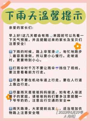 物业小区雨季温馨提示模板_物业小区雨季温馨提示模板怎么写-第2张图片-马瑞范文网