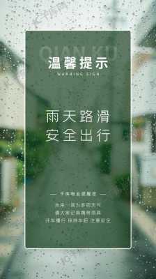 物业小区雨季温馨提示模板_物业小区雨季温馨提示模板怎么写-第3张图片-马瑞范文网