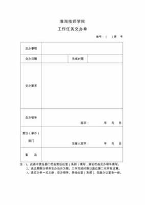 交办记录表格模板_落实交办单办理情况汇报-第2张图片-马瑞范文网