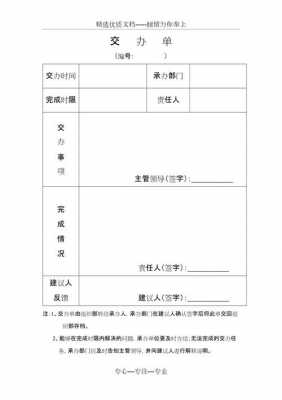 交办记录表格模板_落实交办单办理情况汇报-第3张图片-马瑞范文网