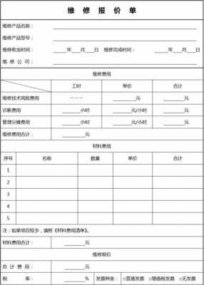 维修方案报价模板图片 维修方案报价模板-第2张图片-马瑞范文网