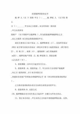  抵押协议模板下载「简单的抵押协议书怎么写」-第1张图片-马瑞范文网