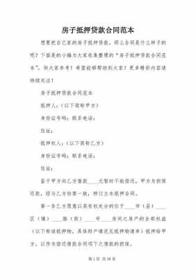  抵押协议模板下载「简单的抵押协议书怎么写」-第2张图片-马瑞范文网