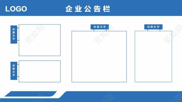 公司内部公告栏内容 公司内部公告模板-第3张图片-马瑞范文网