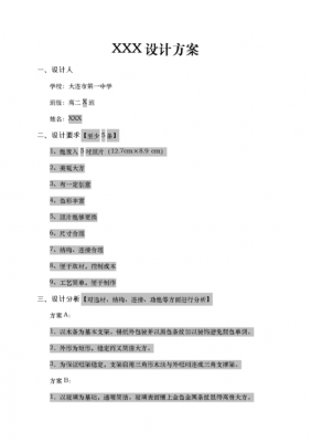 通用技术教案模板,通用技术技术与设计教案 -第2张图片-马瑞范文网