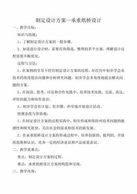 通用技术教案模板,通用技术技术与设计教案 -第3张图片-马瑞范文网