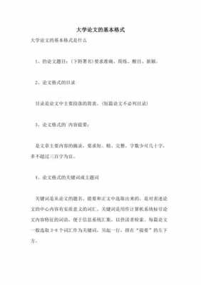 大学本科论文怎么写 基本结构 大学本科论文范文模板-第1张图片-马瑞范文网