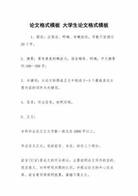 大学本科论文怎么写 基本结构 大学本科论文范文模板-第2张图片-马瑞范文网