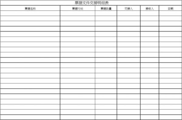  业务账目交接单模板「业务账目交接单模板下载」-第3张图片-马瑞范文网