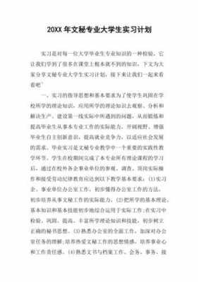 文秘培训计划书模板,文秘实施培训计划书 -第2张图片-马瑞范文网