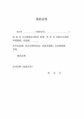 员工辞职证明模板下载,正规的辞职证明模板 -第1张图片-马瑞范文网