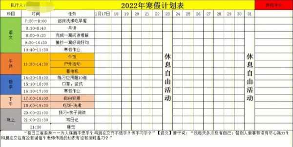 制定寒假假期计划-制定寒假学习计划模板-第1张图片-马瑞范文网