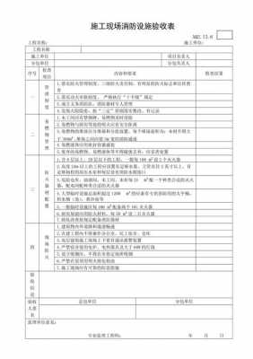 消防验收记录模板,消防验收记录模板范文 -第2张图片-马瑞范文网