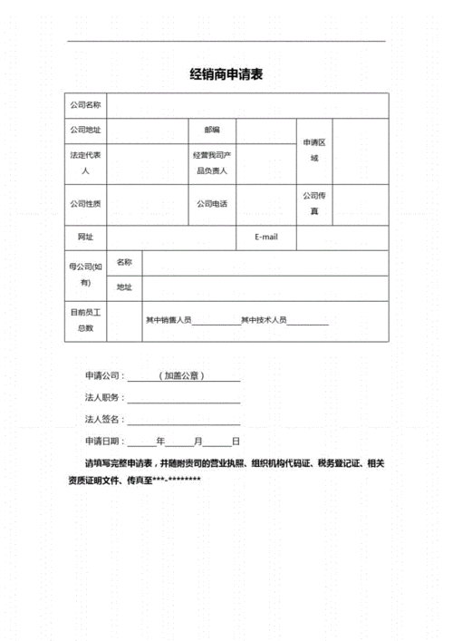 经销商申请报告模板_经销商申请销售政策范本-第3张图片-马瑞范文网