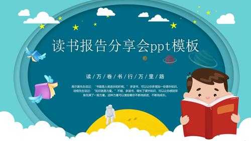 读书社团汇报ppt模板,读书社团汇报ppt模板免费下载 -第3张图片-马瑞范文网