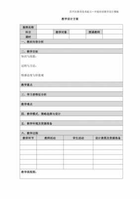 设计课堂教学方案 设计课堂教学环节模板-第1张图片-马瑞范文网