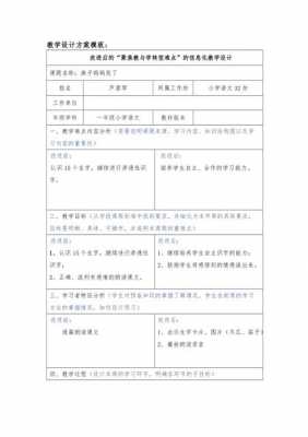 设计课堂教学方案 设计课堂教学环节模板-第3张图片-马瑞范文网