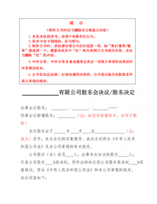 红盾网股东会决议模板,工商局打印公司股东会决议 -第2张图片-马瑞范文网