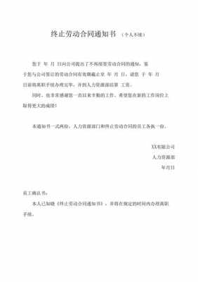 关于终止合同协议的通知信函 终止协议通知函模板-第3张图片-马瑞范文网