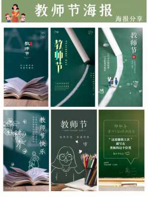 大学教师节海报-第3张图片-马瑞范文网