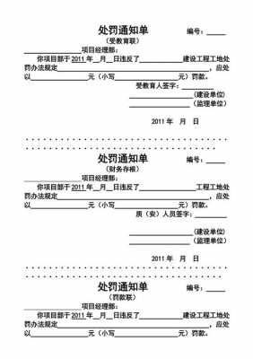 处罚通知书模板-第2张图片-马瑞范文网