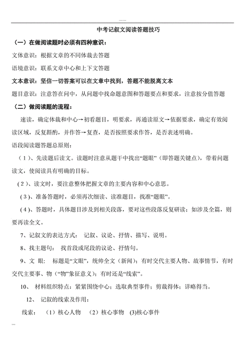 2020中考记叙文阅读答题技巧及套路-第3张图片-马瑞范文网