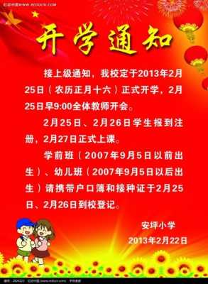 春节培训班开学通知怎么写 开春培训会通知模板-第2张图片-马瑞范文网