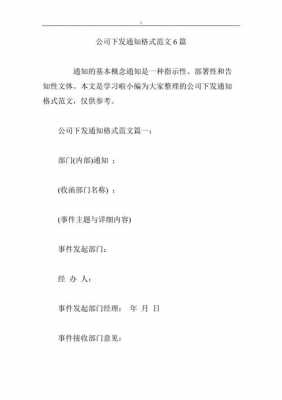  给企业下通知的模板「给企业下通知的模板图片」-第3张图片-马瑞范文网