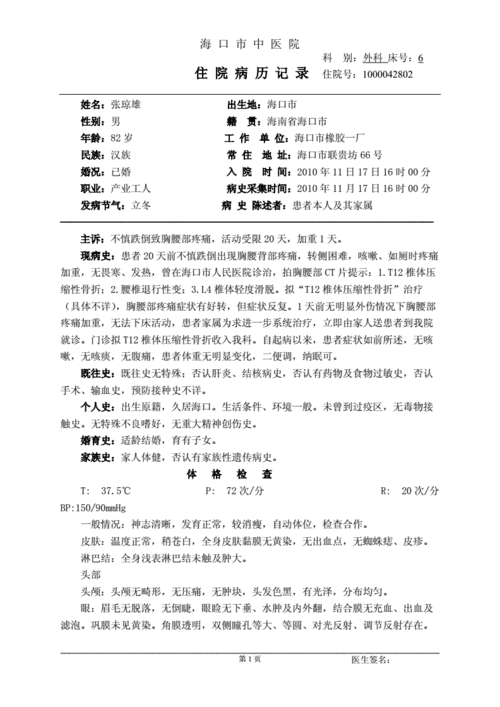 环指外伤病历模板,外伤日常病程记录范文 -第2张图片-马瑞范文网