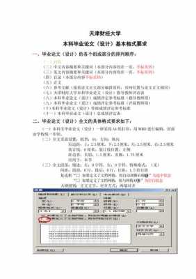 论文格式要求模版 论文格式要求模板图-第3张图片-马瑞范文网