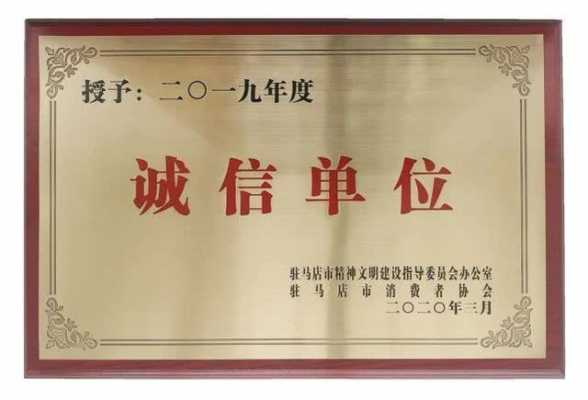 诚信示范单位事迹-诚实守信先进单位模板-第1张图片-马瑞范文网