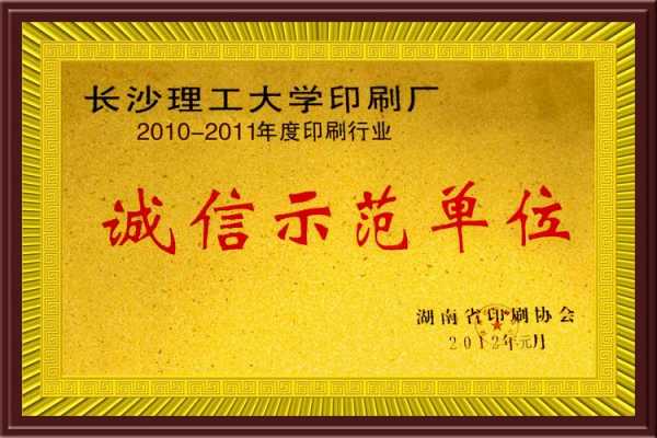 诚信示范单位事迹-诚实守信先进单位模板-第2张图片-马瑞范文网