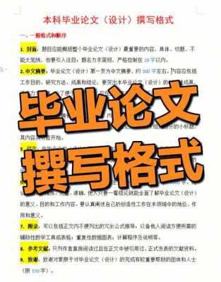 本科标准论文格式模板,本科生论文标准格式 -第1张图片-马瑞范文网