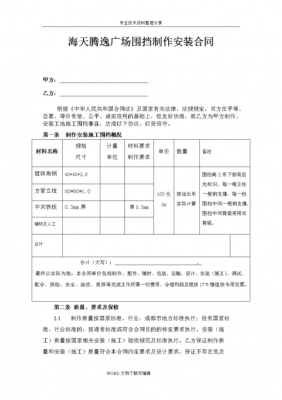 背胶制作合同模板-第3张图片-马瑞范文网