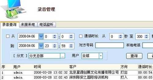 公司电话有录音功能吗-公司电话录音内容模板-第1张图片-马瑞范文网