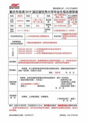 申请选调考试模板_关于参加选调的申请-第2张图片-马瑞范文网