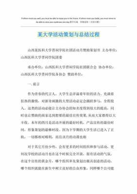 大学交流活动总结模板,大学交流活动策划案 -第2张图片-马瑞范文网