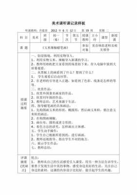 美术教学过程记录模板-第2张图片-马瑞范文网