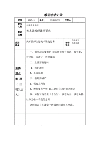 美术教学过程记录模板-第3张图片-马瑞范文网