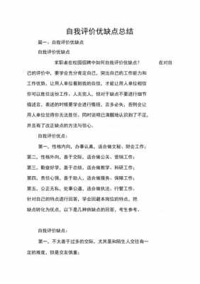 自我评价优点模板_自我评价优点怎么写50字-第2张图片-马瑞范文网