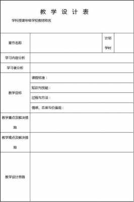 关于组织分类备课教案模板的信息-第3张图片-马瑞范文网