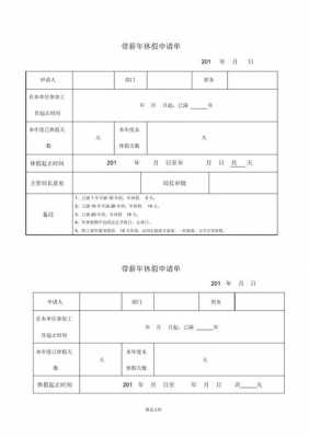 年假申请格式范文 員工年假申请表模板-第2张图片-马瑞范文网