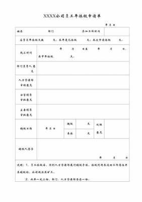 年假申请格式范文 員工年假申请表模板-第3张图片-马瑞范文网