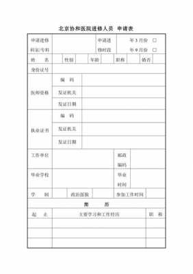 医生进修表填写模板_医生进修表填写模板范文-第1张图片-马瑞范文网