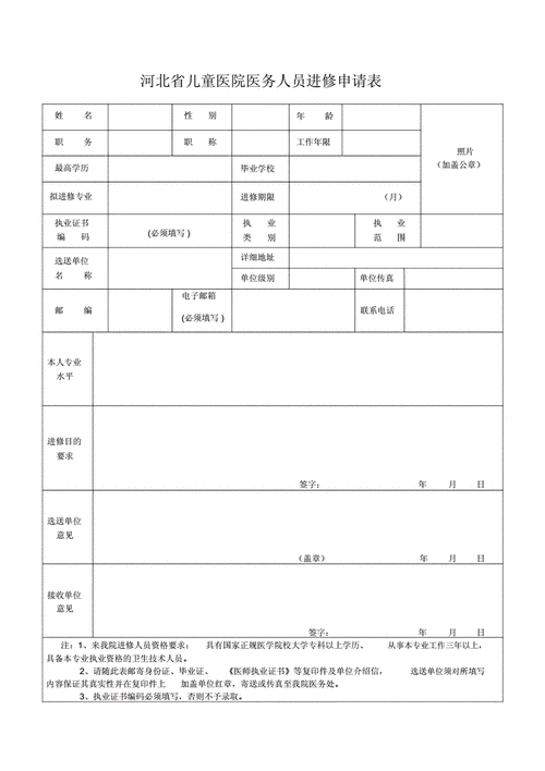 医生进修表填写模板_医生进修表填写模板范文-第3张图片-马瑞范文网