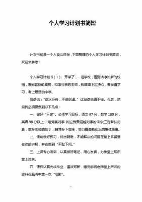 个人奋斗计划书模板_个人奋斗计划书模板怎么写-第1张图片-马瑞范文网